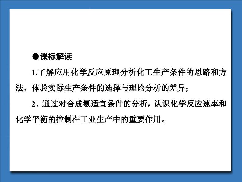 化学反应条件的优化工业合成氨课件PPT第2页
