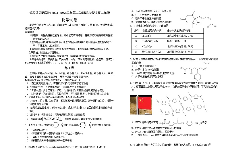 吉林省长春外国语2022-2023高二下学期期末化学试卷及答案01