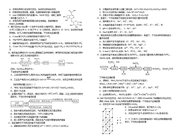 吉林省长春外国语2022-2023高二下学期期末化学试卷及答案02