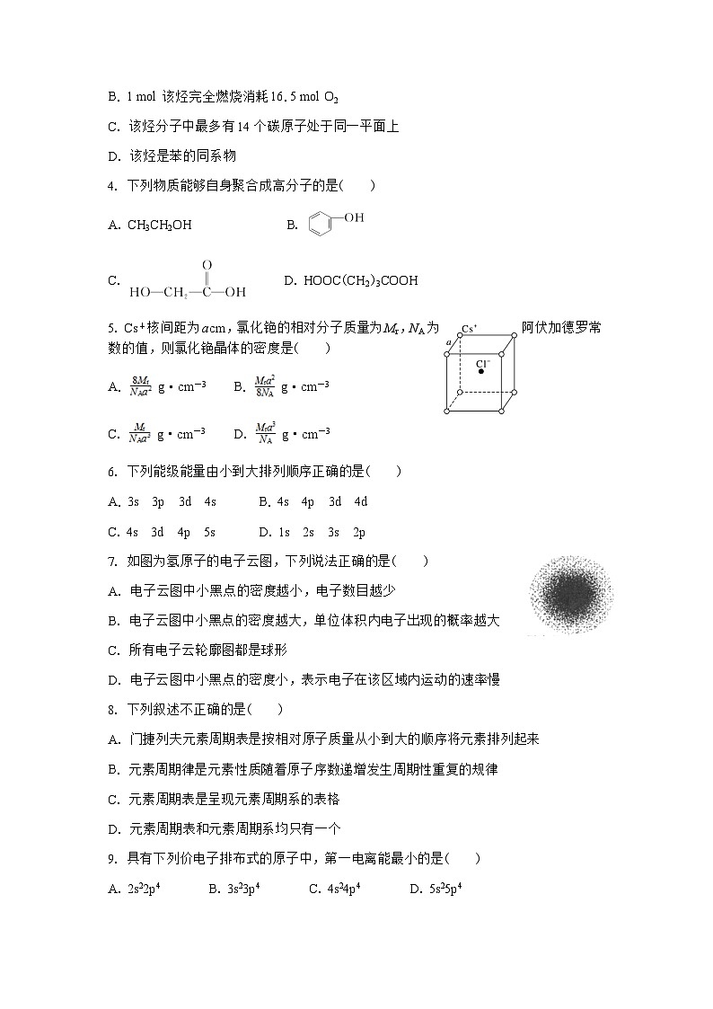 云南省玉溪市第二中学2022-2023学年高二下学期期末考试化学试题(Word版含答案)第2页
