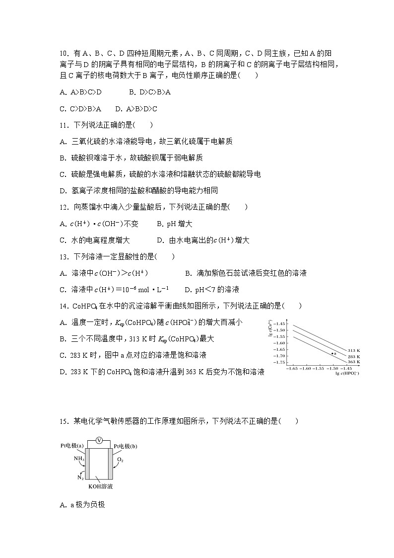 云南省玉溪市第二中学2022-2023学年高二下学期期末考试化学试题(Word版含答案)第3页