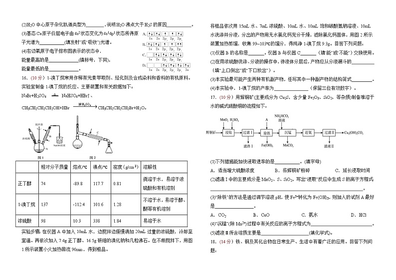 高二年级下期期末考试化学试卷 第3页
