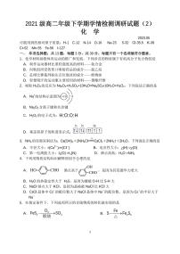 江苏省镇江第一中学2022-2023学年高二下学期学情检测调研化学试题（2）