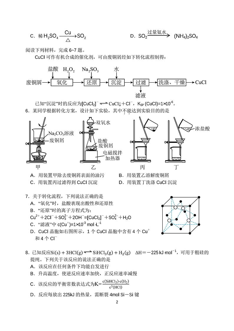 江苏省镇江第一中学2022-2023学年高二下学期学情检测调研化学试题(2)02