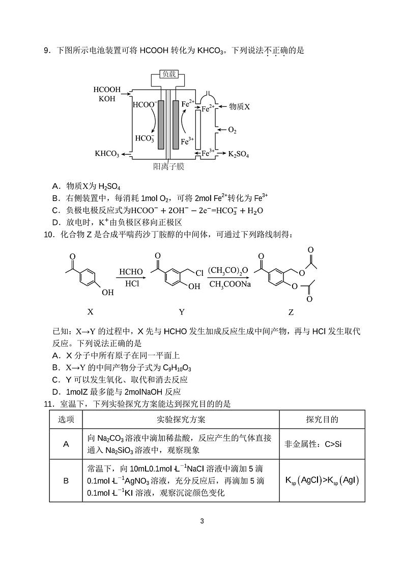 江苏省镇江第一中学2022-2023学年高二下学期学情检测调研化学试题(2)03