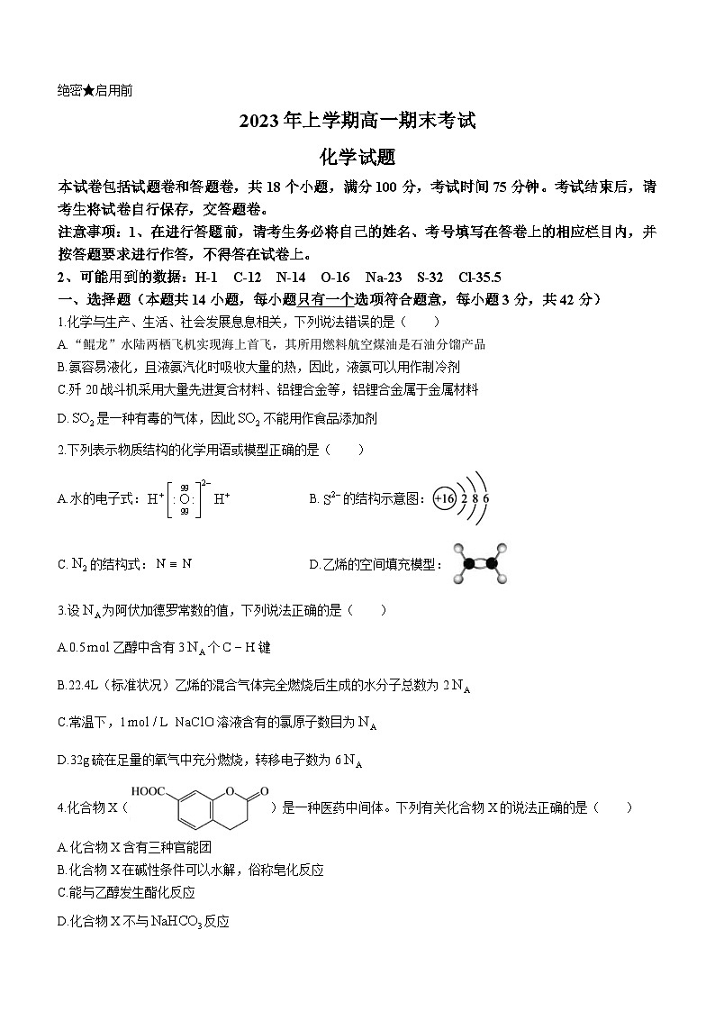湖南省长沙市宁乡市2022-2023学年高一下学期期末考试化学试题第1页