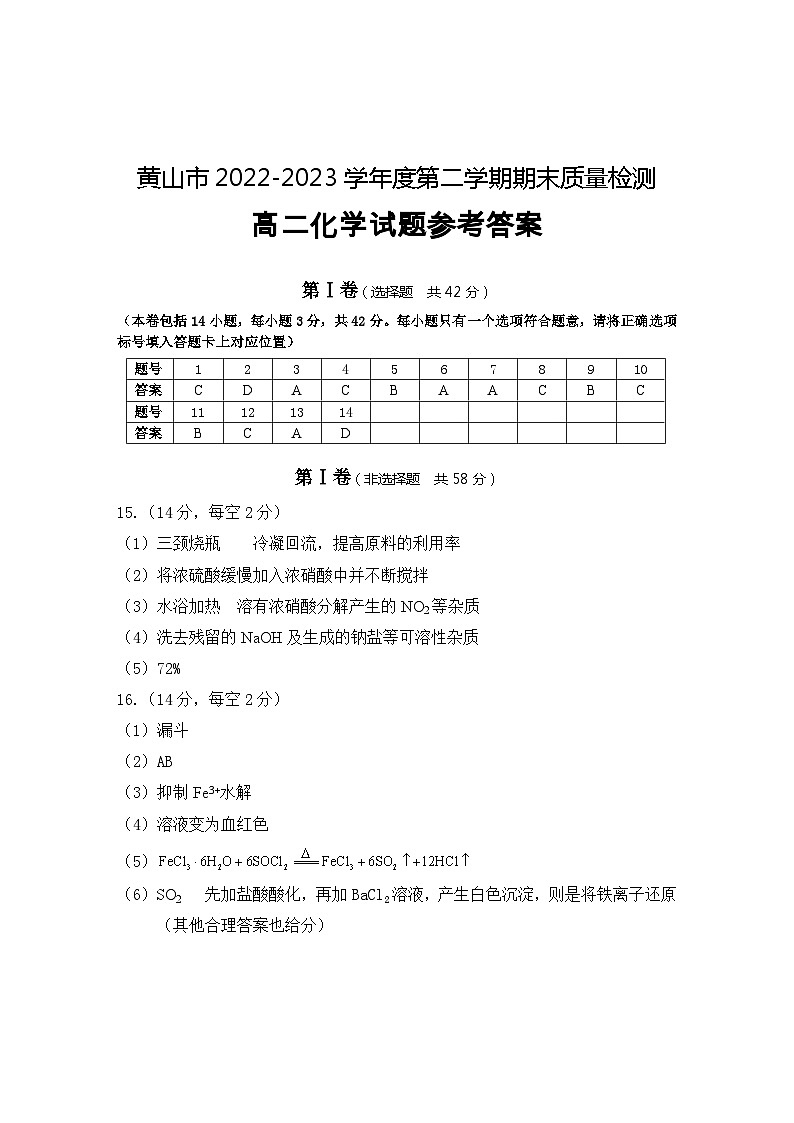 高二化学参考答案第1页