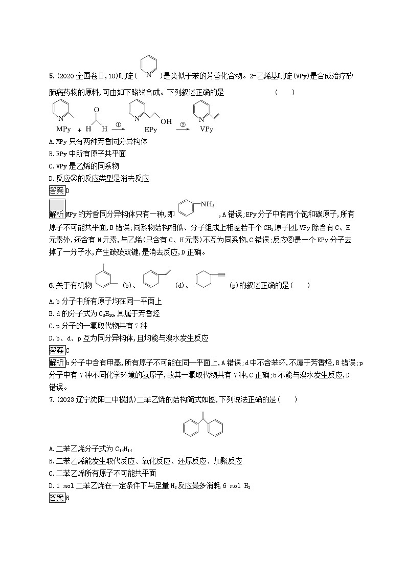 适用于新教材2024版高考化学一轮总复习第九章课时规范练49烃鲁科版03