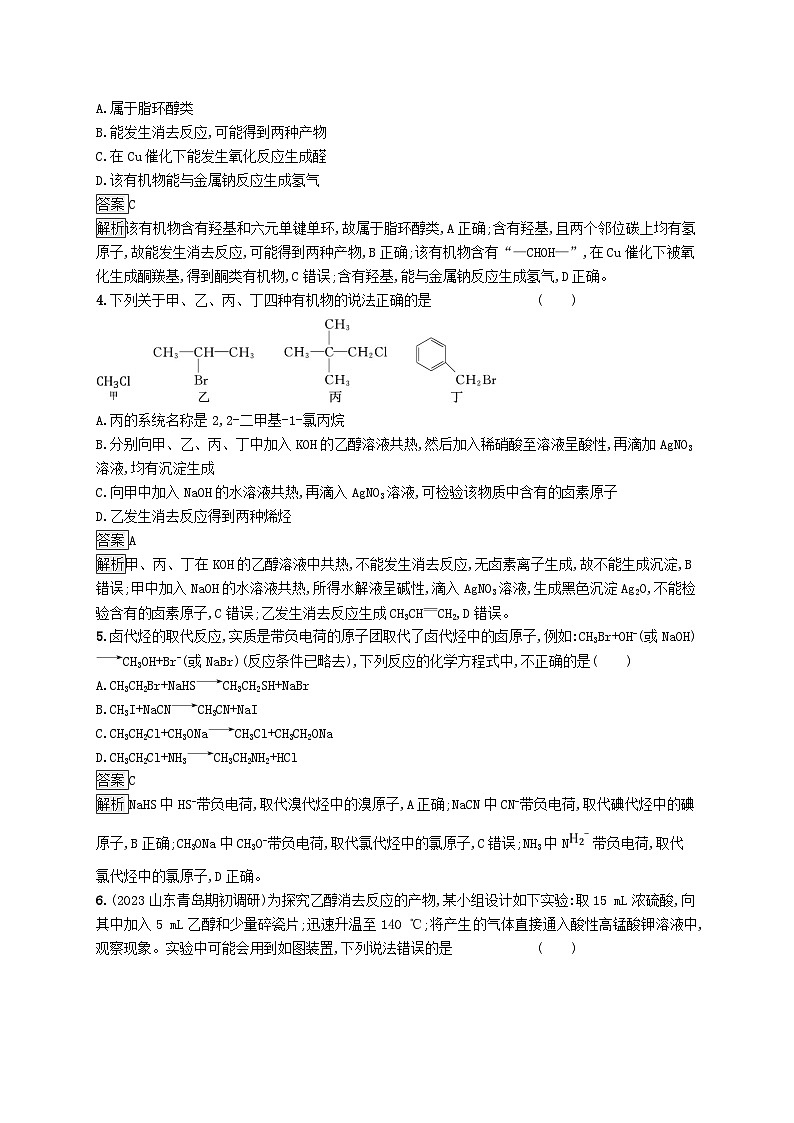 适用于新教材2024版高考化学一轮总复习第九章课时规范练50卤代烃醇鲁科版02
