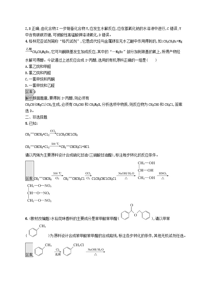 适用于新教材2024版高考化学一轮总复习第九章课时规范练54有机合成路线的设计鲁科版02