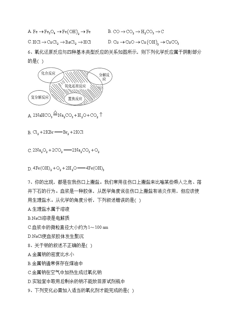广东省东莞市东华高级中学、东华松山湖高级中学两校2022-2023学年高一上学期10月联考化学试卷(含答案)02