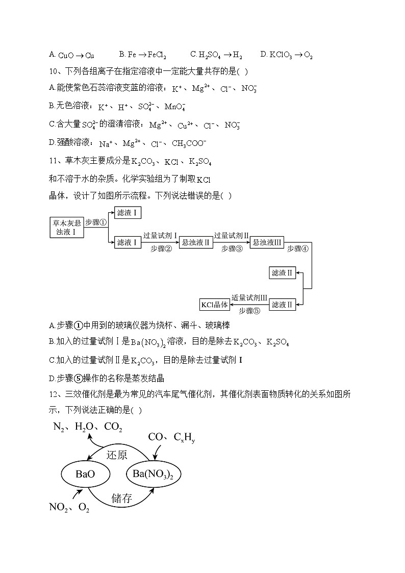 广东省东莞市东华高级中学、东华松山湖高级中学两校2022-2023学年高一上学期10月联考化学试卷(含答案)03