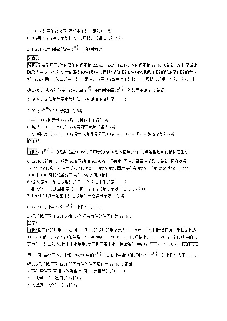 适用于新教材2024版高考化学一轮总复习第二章课时规范练6物质的量阿伏加德罗常新人教版第2页
