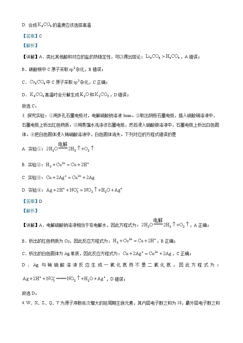 安徽省十校联盟2023年第三届高二下学期数理化生解题能力竞赛化学试题  Word版含解析02