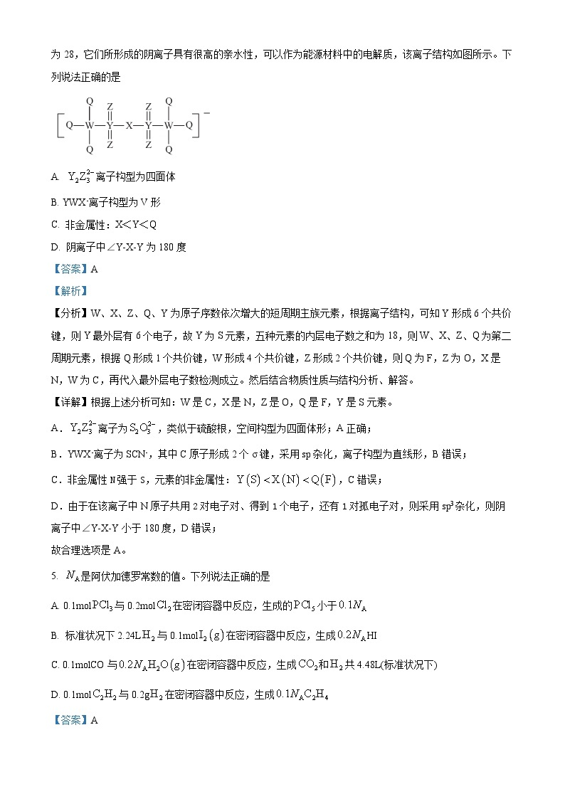 安徽省十校联盟2023年第三届高二下学期数理化生解题能力竞赛化学试题  Word版含解析03