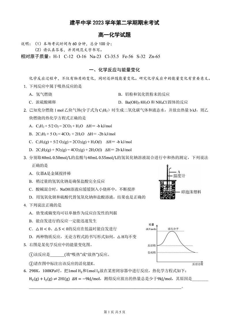 上海市建平中学2022-2023学年高一下学期期末考试化学试题第1页