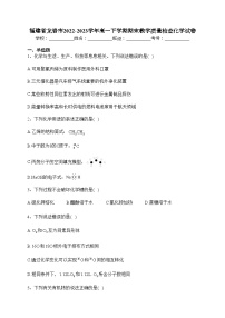 福建省龙岩市2022-2023学年高一下学期期末教学质量检查化学试卷（含答案）