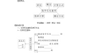 高中化学苏教版 (2019)选择性必修1专题2 化学反应速率与化学平衡第一单元 化学反应速率第1课时导学案及答案