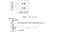 苏教版 (2019)选择性必修1第二单元 溶液的酸碱性第2课时学案设计