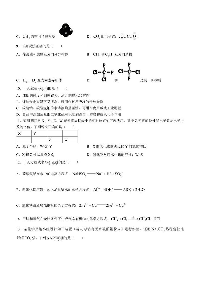 浙江省嘉兴市2022-2023学年高一下学期期末考试化学试题02