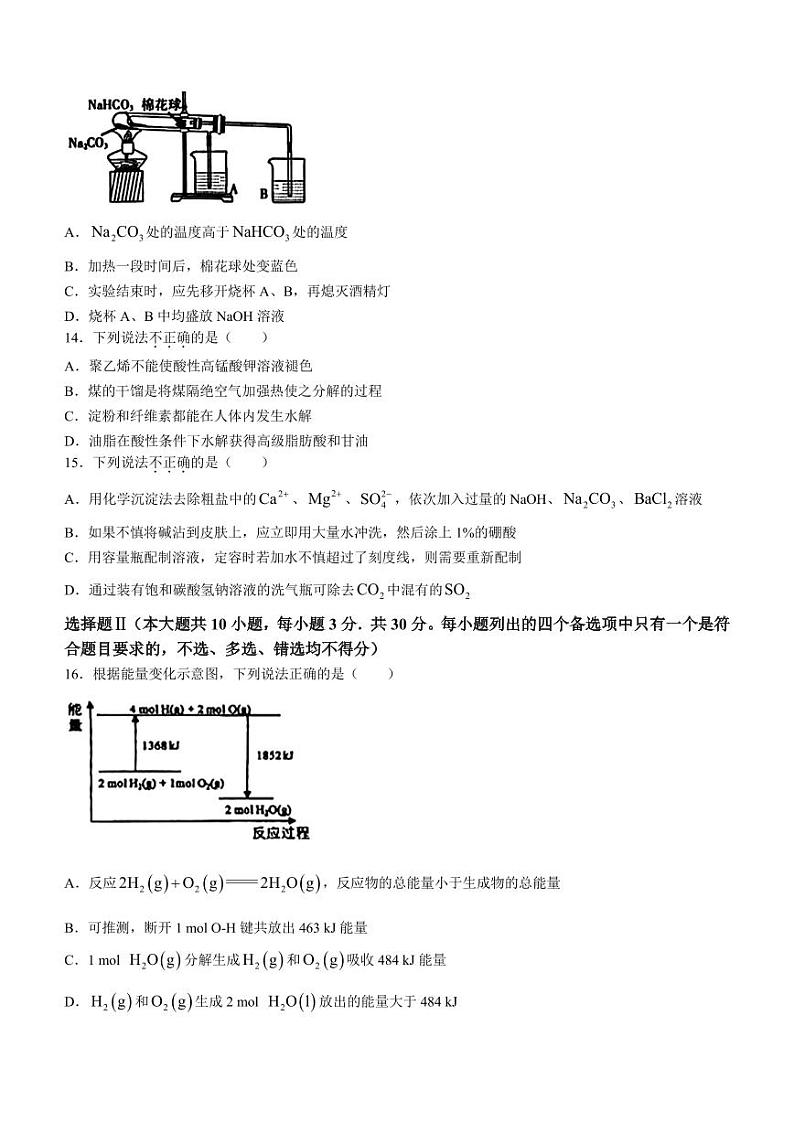 浙江省嘉兴市2022-2023学年高一下学期期末考试化学试题03
