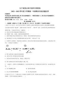 辽宁省沈阳市郊联体2022-2023学年高一下学期期末考试化学试题