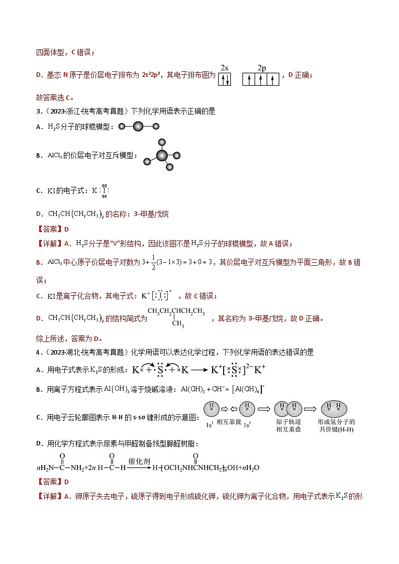 专题01 化学用语 化学与传统文化、STSE- (2021年-2023年)三年高考化学真题分类汇编(通用版)02