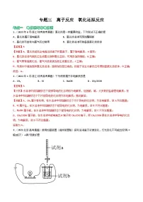 专题03 离子反应 氧化还原反应- （2021年-2023年）三年高考化学真题分类汇编（通用版）