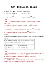 专题04 常见无机物的性质、用途与转化- （2021年-2023年）三年高考化学真题分类汇编（通用版）