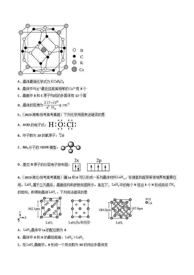 专题05 物质结构与性质- (2021年-2023年)三年高考化学真题分类汇编(通用版)02