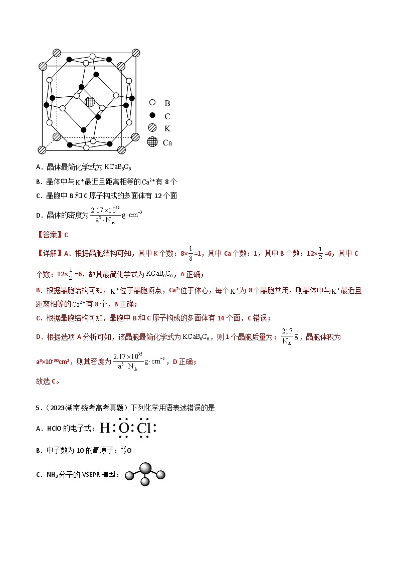 专题05 物质结构与性质- (2021年-2023年)三年高考化学真题分类汇编(通用版)03