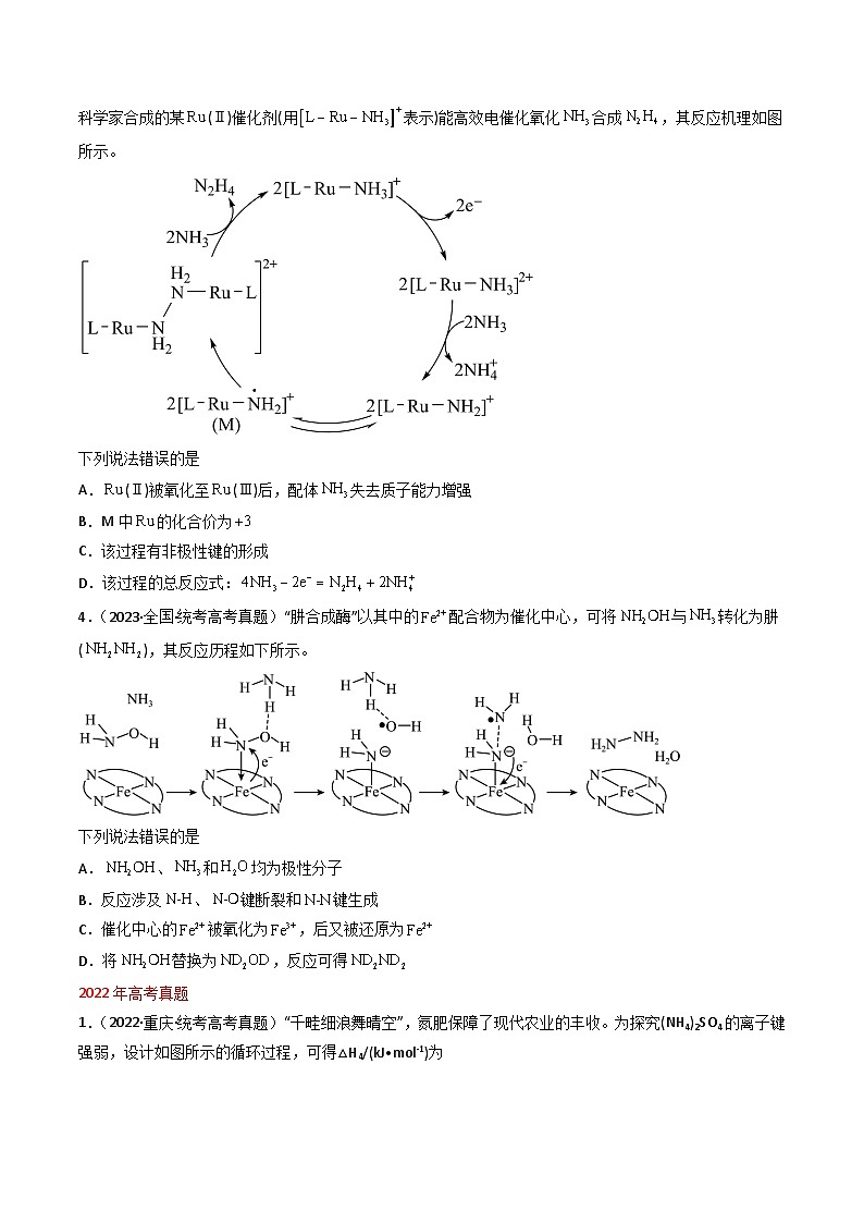 专题06 化学反应的热效应 反应机理- 三年(2021-2023)高考化学真题分项汇编(全国通用)(试卷)第2页