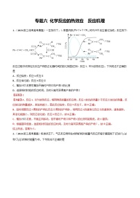 专题06 化学反应的热效应  反应机理- （2021年-2023年）三年高考化学真题分类汇编（通用版）