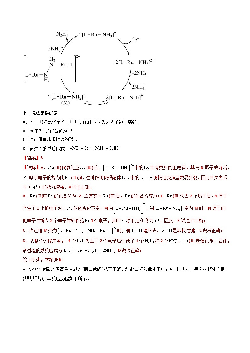 专题06 化学反应的热效应 反应机理- 三年(2021-2023)高考化学真题分项汇编(全国通用)(答案解析)第3页