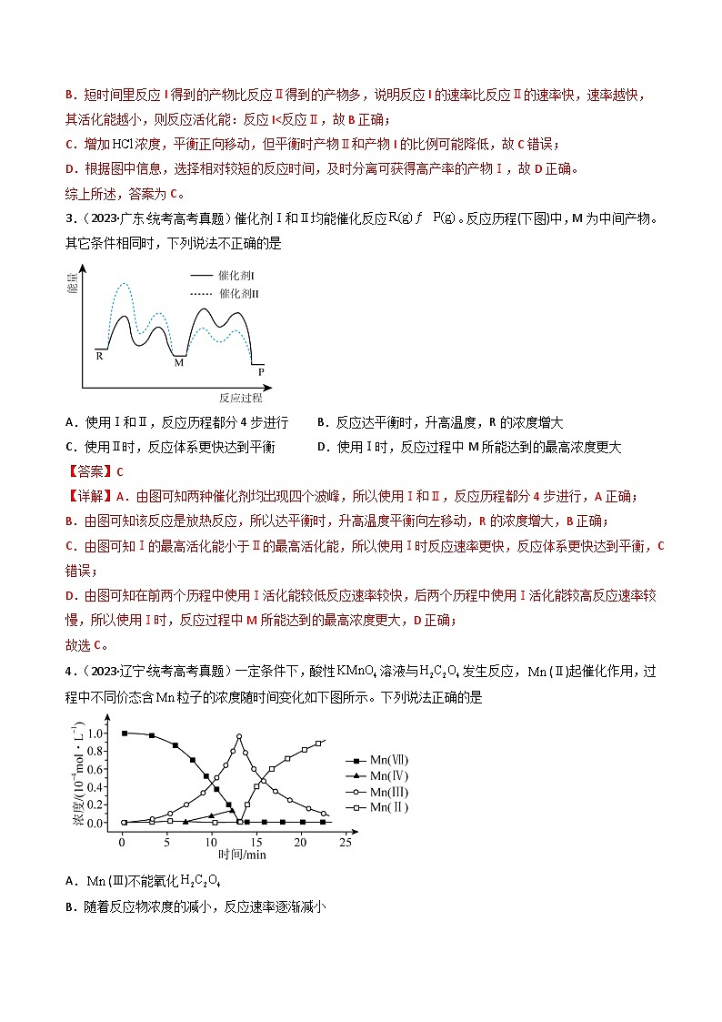 专题08 化学反应速率与化学平衡- 三年(2021-2023)高考化学真题分项汇编(全国通用)(答案解析)第2页