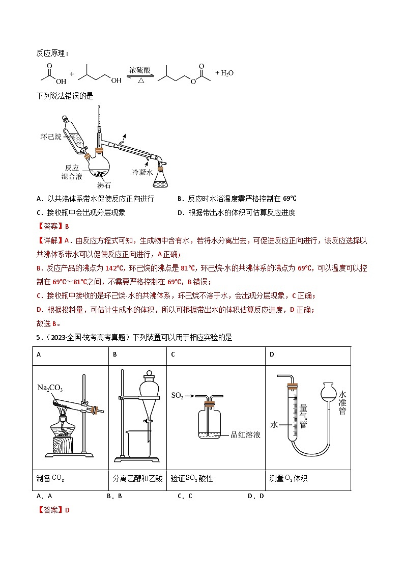 专题10 化学实验基础- (2021年-2023年)三年高考化学真题分类汇编(通用版)03
