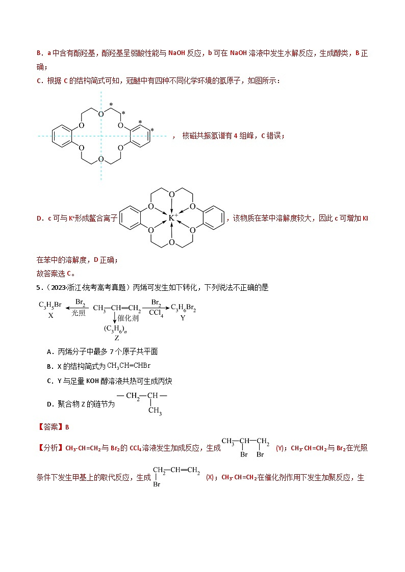 专题11 有机化学基础- 三年(2021-2023)高考化学真题分项汇编(全国通用)(答案解析)第3页