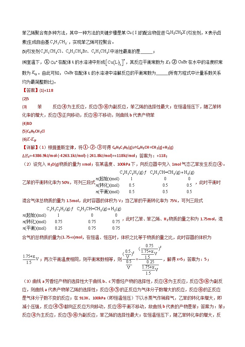 专题12 化学反应原理综合题- 三年(2021-2023)高考化学真题分项汇编(全国通用)(答案解析)第2页