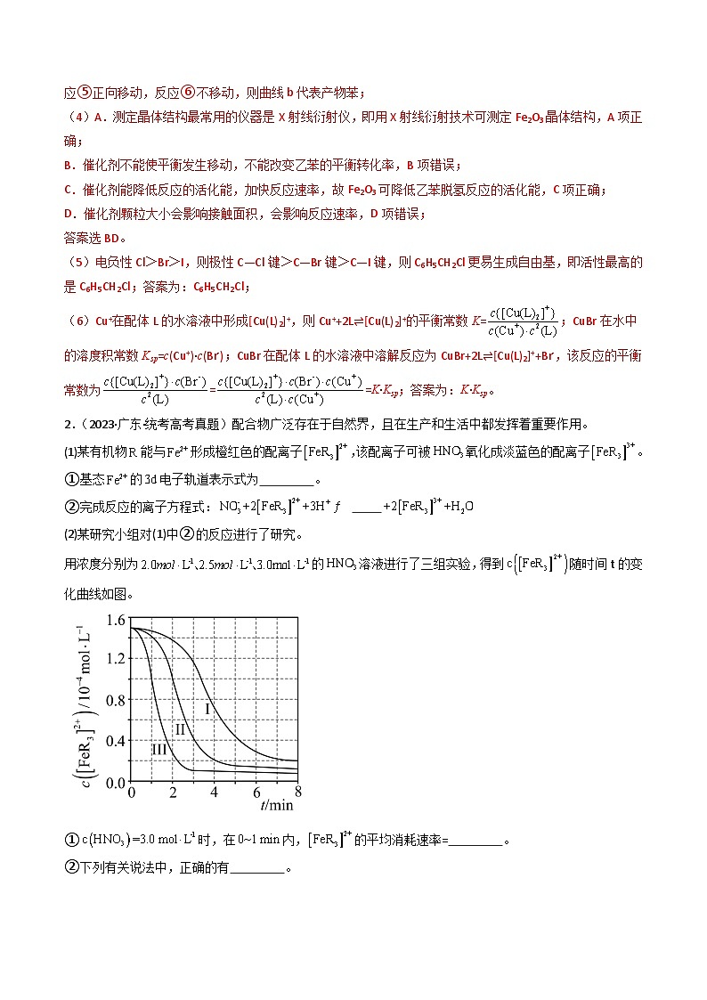 专题12 化学反应原理综合题- 三年(2021-2023)高考化学真题分项汇编(全国通用)(答案解析)第3页