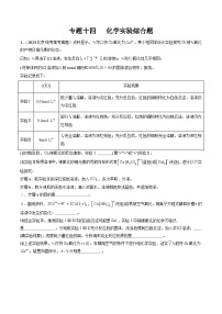 專題14 化學實驗綜合題- （2021年-2023年）三年高考化學真題分類匯編（通用版）