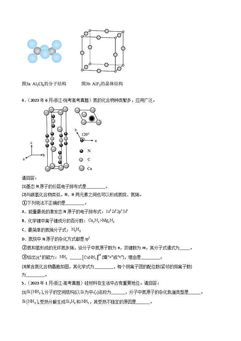 专题15 物质结构与性质综合题- 三年(2021-2023)高考化学真题分项汇编(全国通用)(试卷)第3页