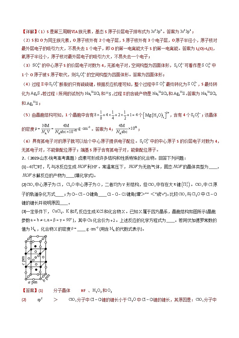 专题15 物质结构与性质综合题- 三年(2021-2023)高考化学真题分项汇编(全国通用)(答案解析)第2页