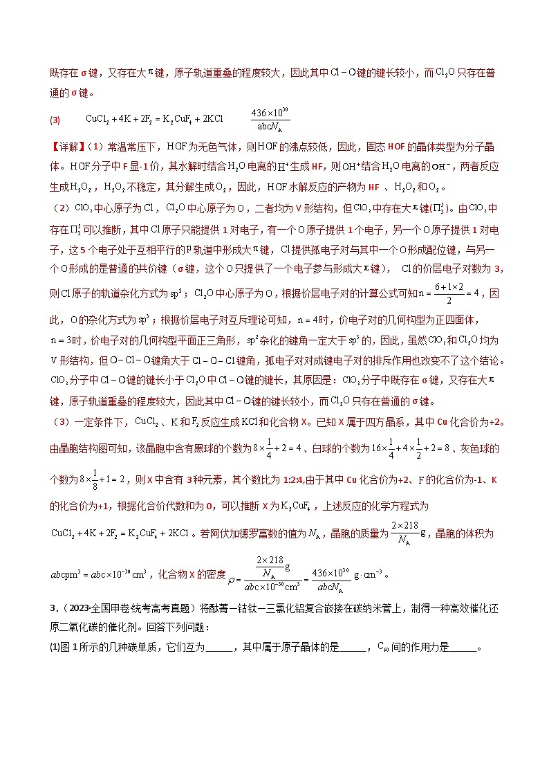 专题15 物质结构与性质综合题- 三年(2021-2023)高考化学真题分项汇编(全国通用)(答案解析)第3页