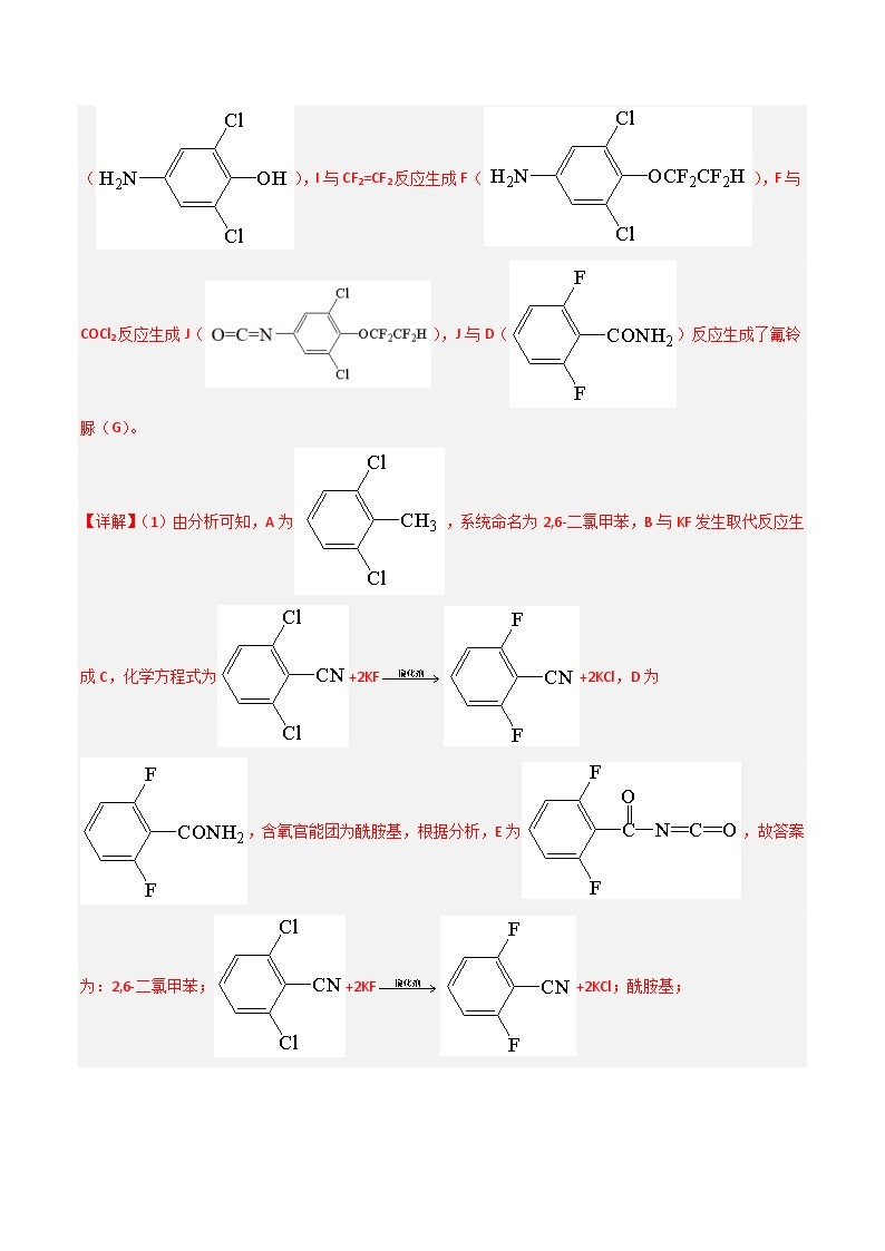 专题16 有机推断与合成综合题- （2021年-2023年）三年高考化学真题分类汇编（通用版）03