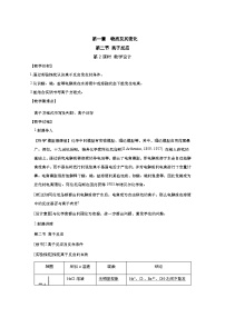 高中化学第一章 物质及其变化第二节 离子反应教学设计