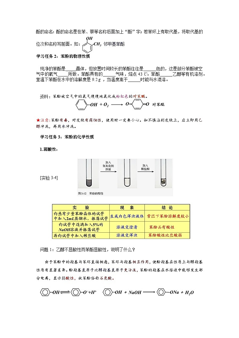 高二化学人教版(2019)选择性必修3 3.2.2 酚 教案(第二课时)02
