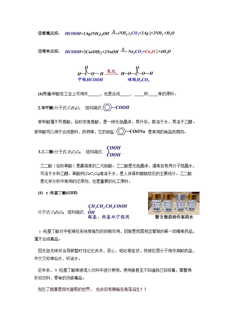 高二化学人教版(2019)选择性必修3 3.4.1 羧酸 教案(第一课时)03