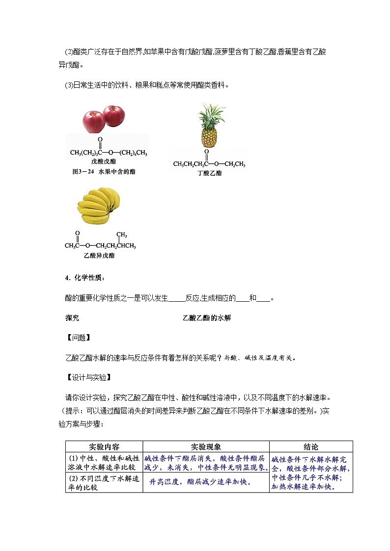 高二化學(xué)人教版（2019）選擇性必修3 3.4.2 羧酸衍生物 教案（第二課時(shí)）第2頁(yè)