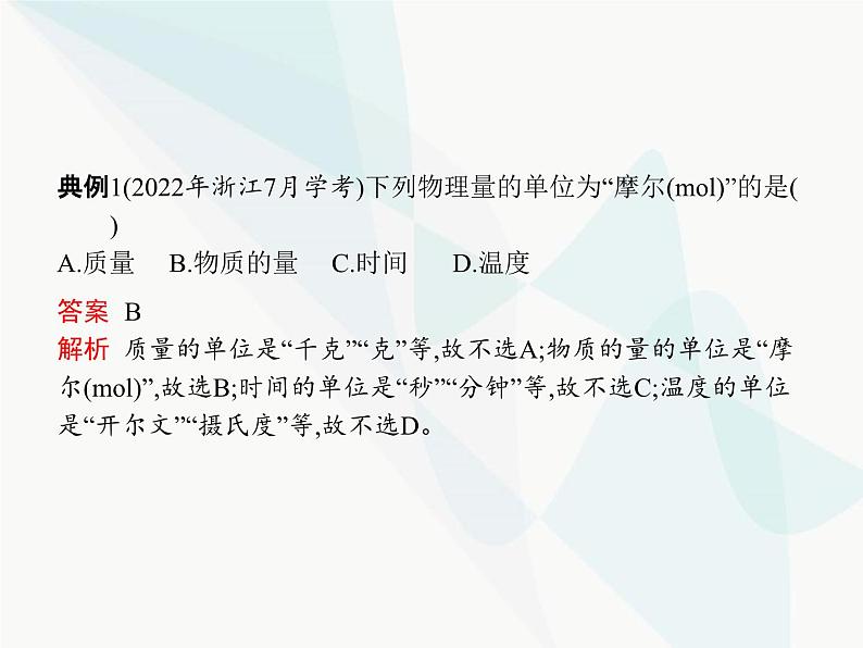 高中化学学考复习第四讲物质的量及在化学计算中的应用课件第6页