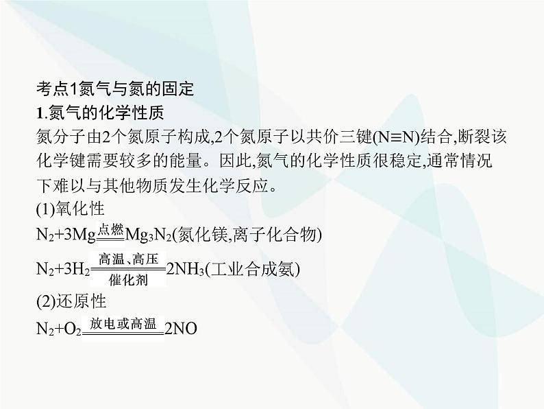 高中化学学考复习第十讲氮及其化合物课件第3页